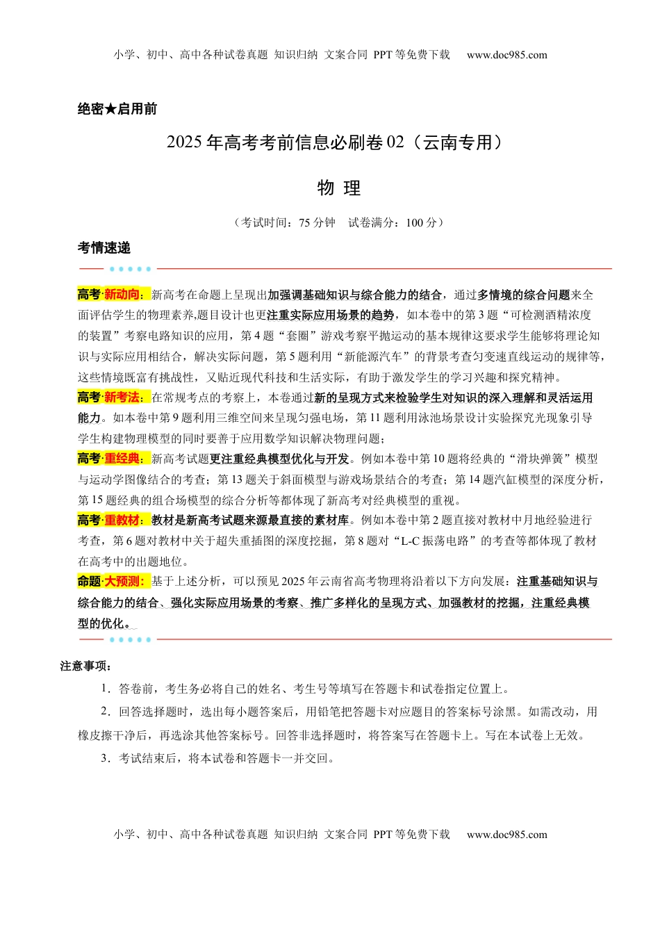 高考物理复习  信息必刷卷02（解析版）.docx