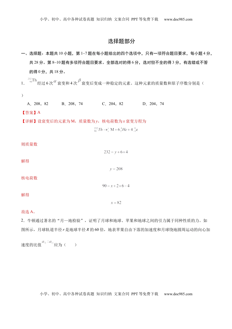 高考物理复习  信息必刷卷02（解析版）.docx