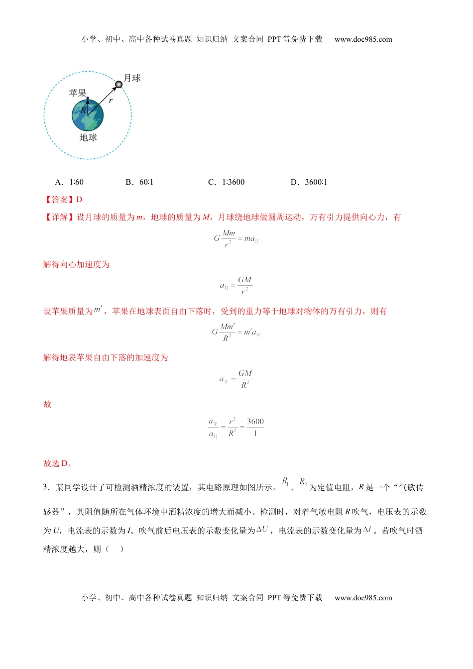 高考物理复习  信息必刷卷02（解析版）.docx