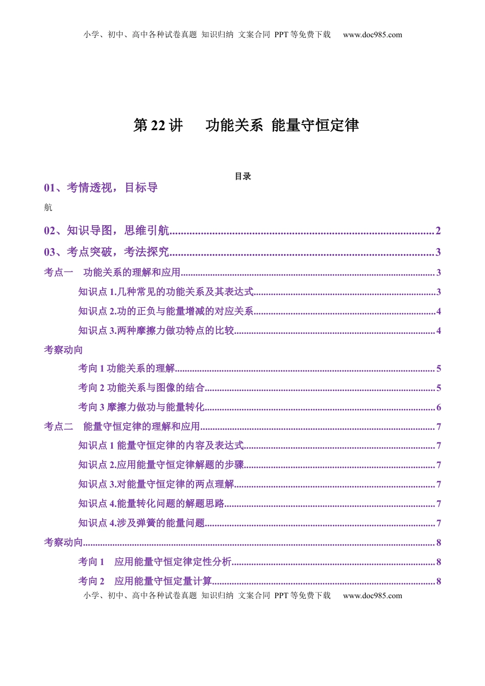 高考物理复习  第22讲   功能关系 能量守恒定律（讲义）（原卷版）.docx
