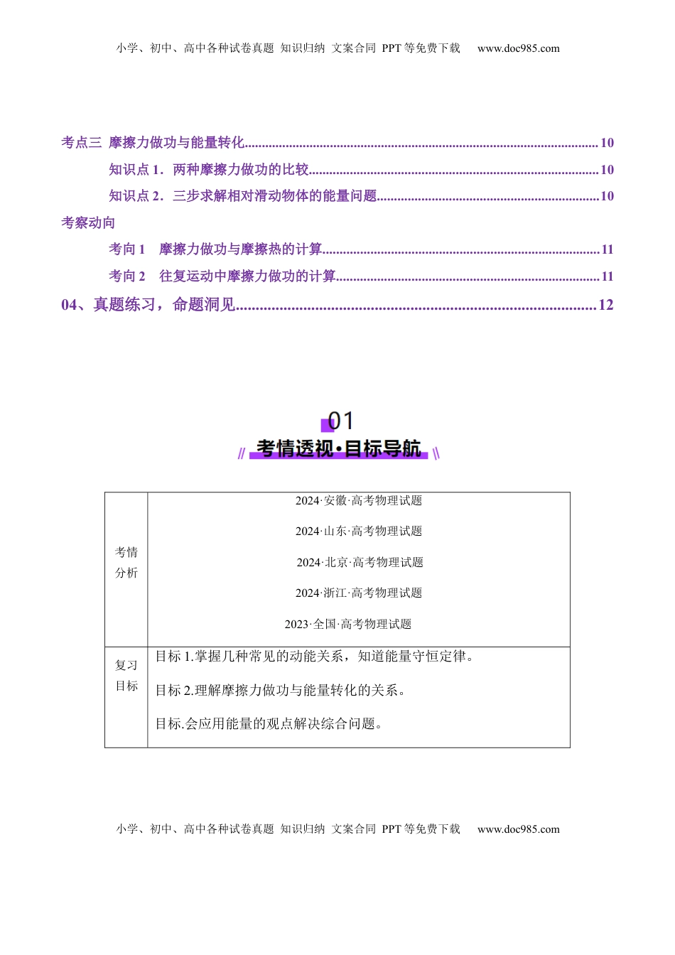 高考物理复习  第22讲   功能关系 能量守恒定律（讲义）（解析版）.docx
