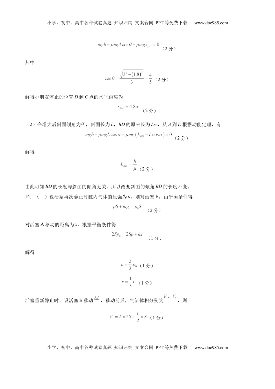 高考物理复习  信息必刷卷02（参考答案）.docx