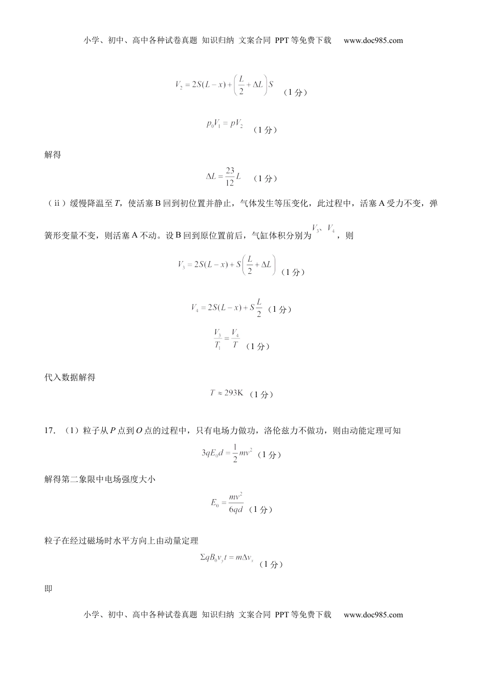 高考物理复习  信息必刷卷02（参考答案）.docx