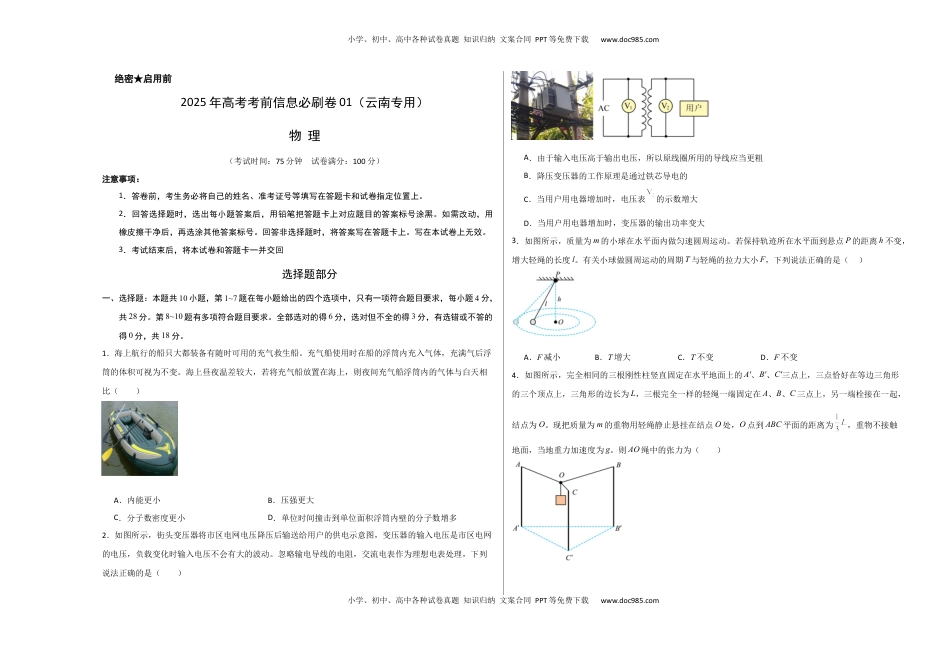 高考物理复习  信息必刷卷01（原卷版A3）.docx