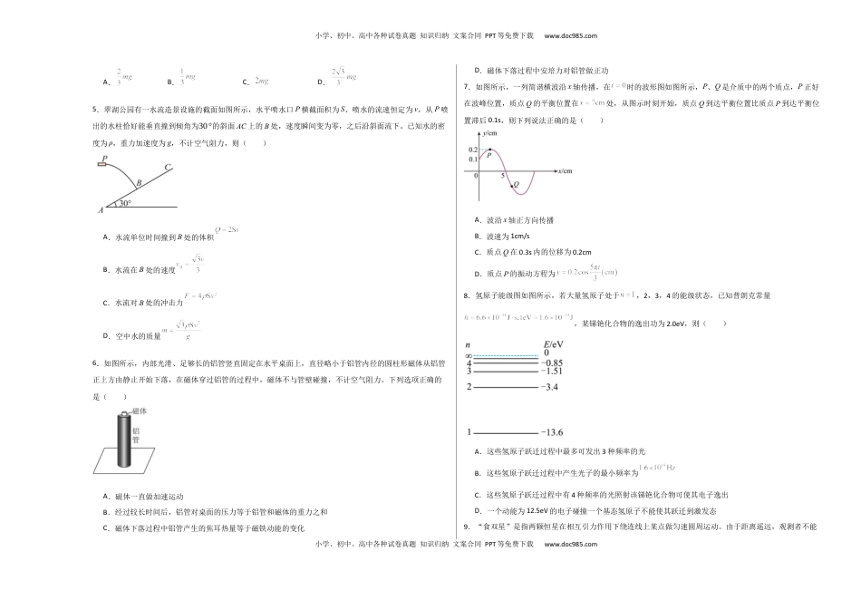 高考物理复习  信息必刷卷01（原卷版A3）.docx