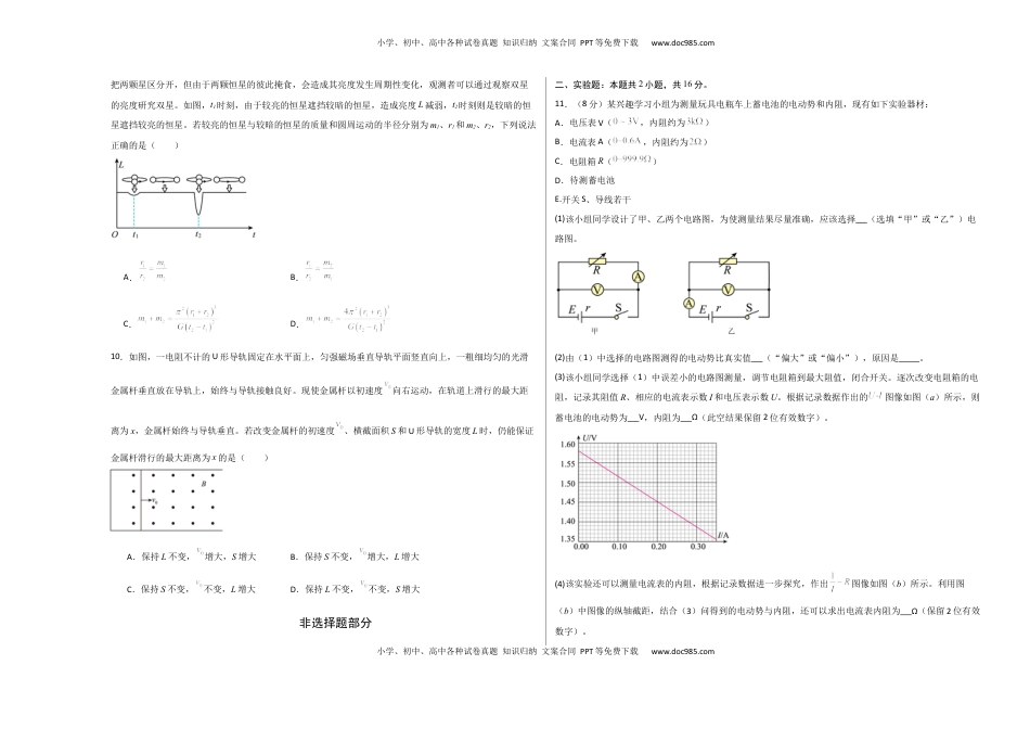 高考物理复习  信息必刷卷01（原卷版A3）.docx