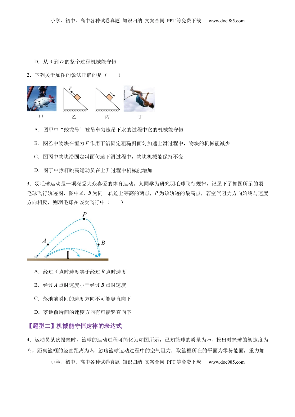 高考物理复习  第21讲  机械能守恒定律（练习）（原卷版）.docx