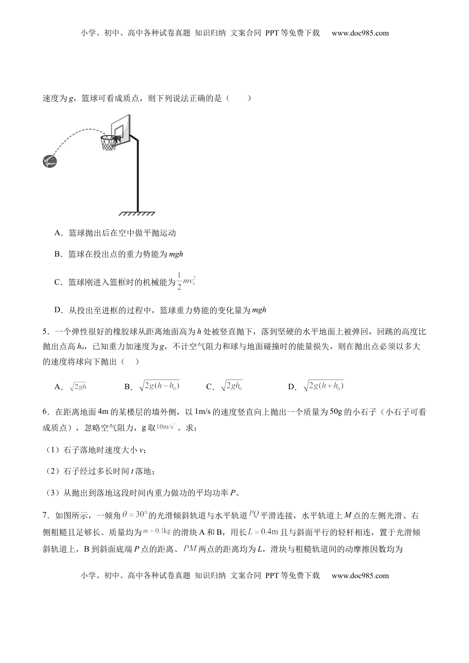 高考物理复习  第21讲  机械能守恒定律（练习）（原卷版）.docx