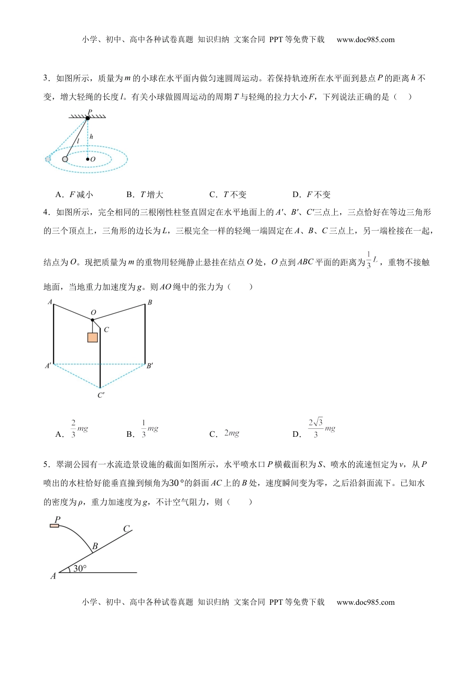 高考物理复习  信息必刷卷01（原卷版）.docx