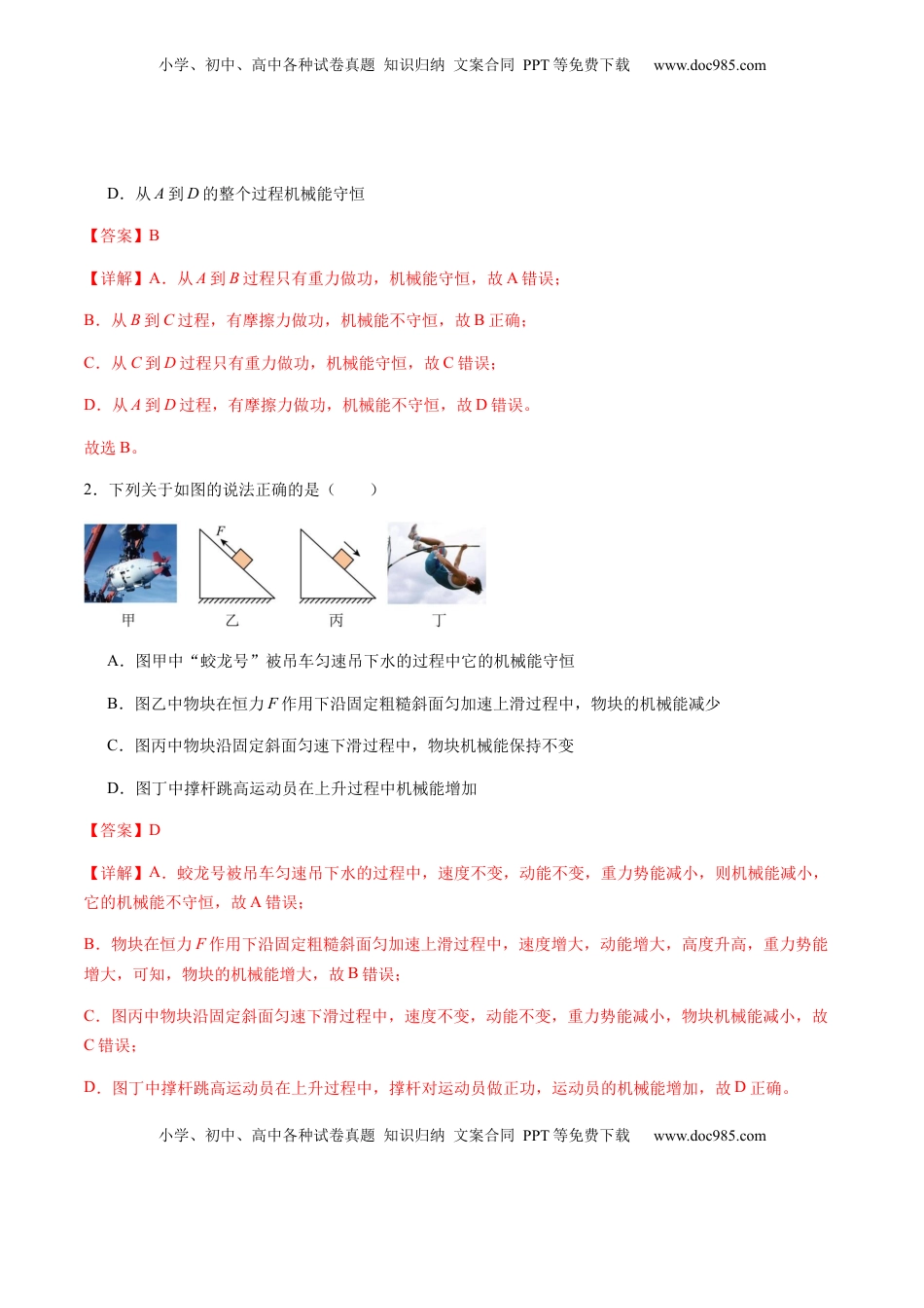 高考物理复习  第21讲  机械能守恒定律（练习）（解析版）.docx