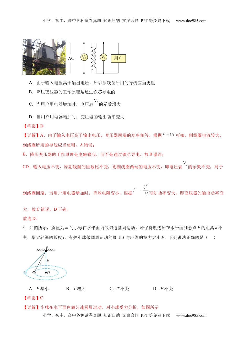 高考物理复习  信息必刷卷01（解析版）.docx