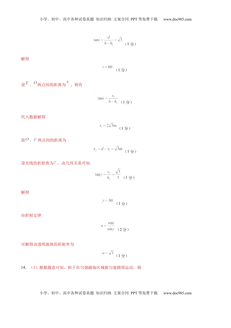 高考物理复习  信息必刷卷01（参考答案）.docx