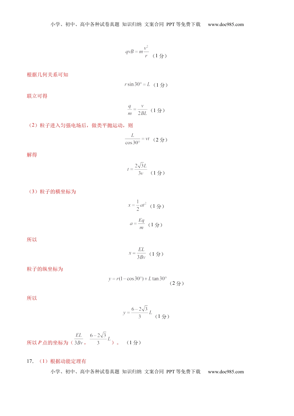 高考物理复习  信息必刷卷01（参考答案）.docx