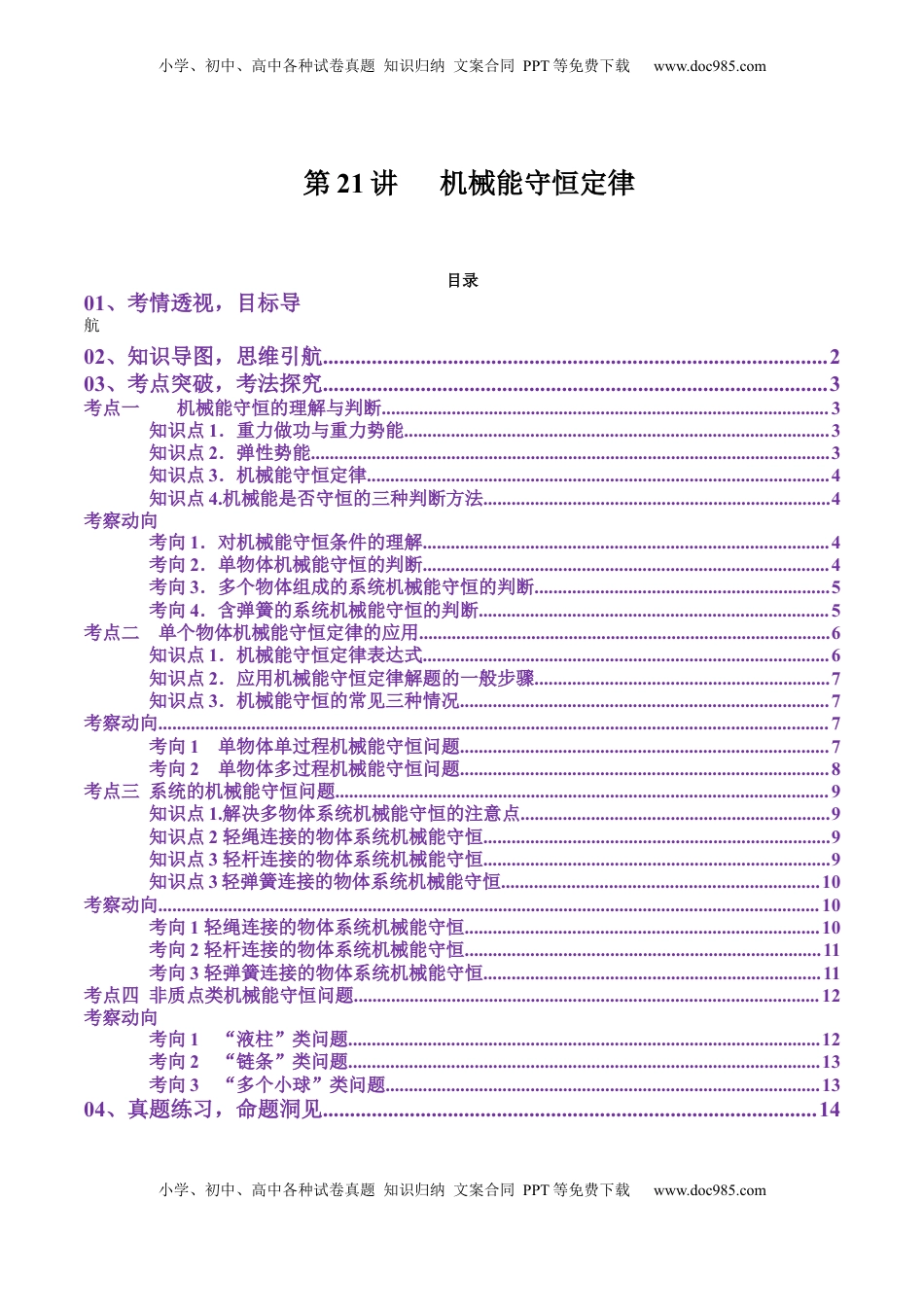 高考物理复习  第21讲   机械能守恒定律（讲义）（原卷版）.docx
