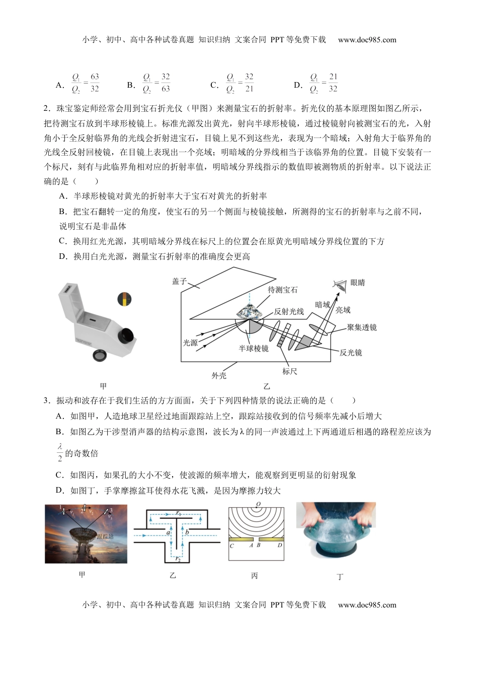高考物理复习  信息必刷卷05（新课标卷，新疆、西藏专用）（原卷版）.docx