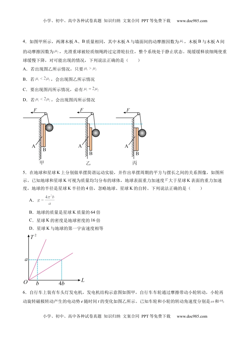 高考物理复习  信息必刷卷05（新课标卷，新疆、西藏专用）（原卷版）.docx