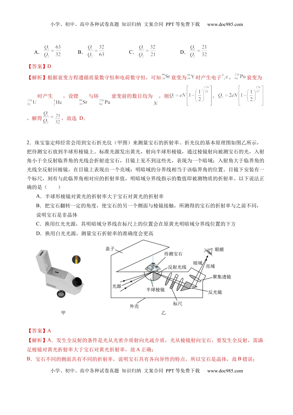 高考物理复习  信息必刷卷05（新课标卷，新疆、西藏专用）（解析版）.docx