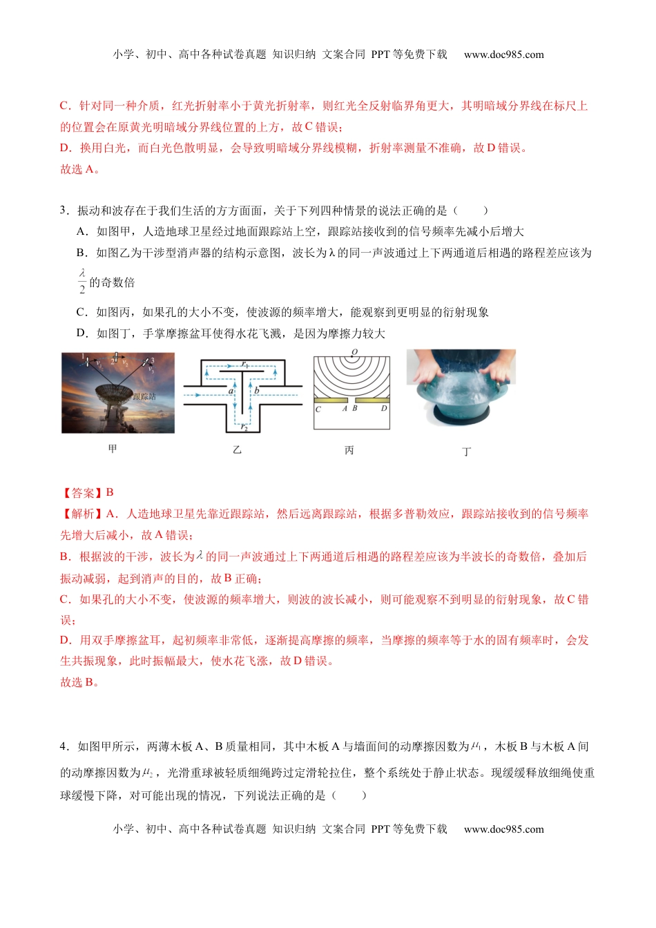 高考物理复习  信息必刷卷05（新课标卷，新疆、西藏专用）（解析版）.docx