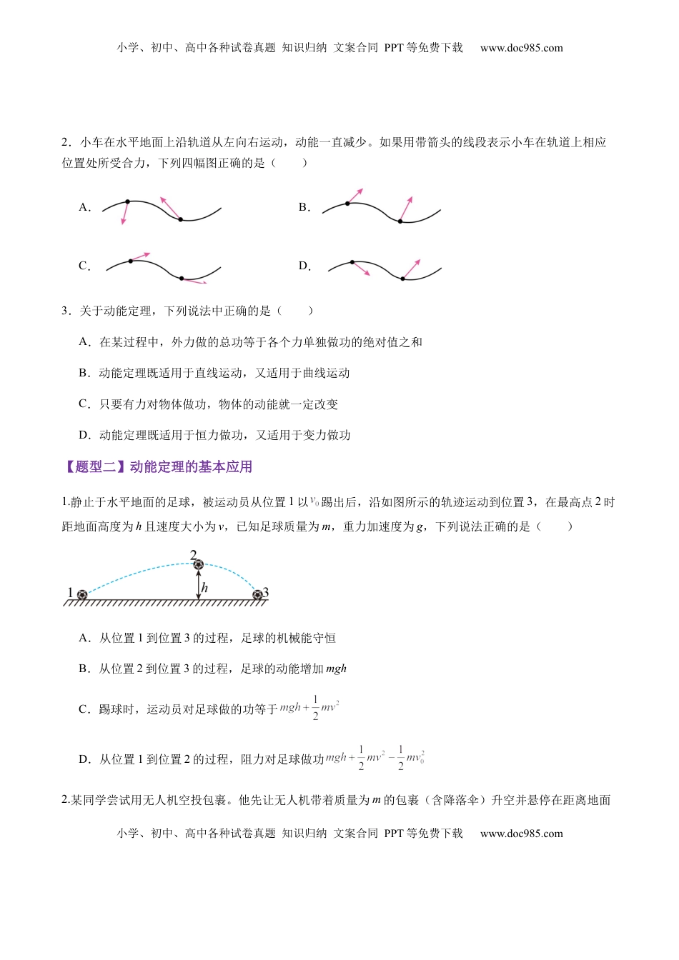 高考物理复习  第20讲   动能定理的理解及应用（练习）（原卷版）.docx
