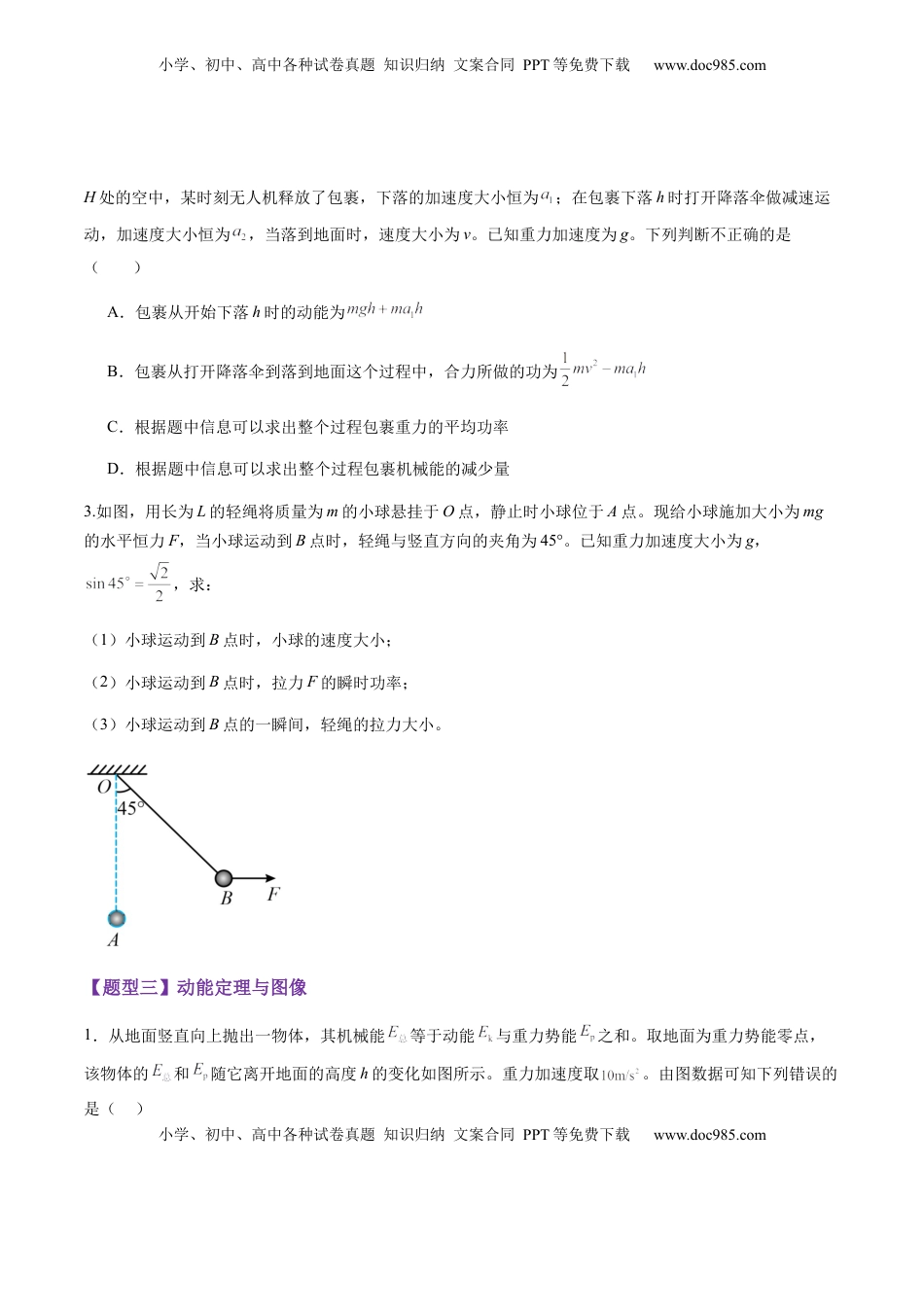高考物理复习  第20讲   动能定理的理解及应用（练习）（原卷版）.docx