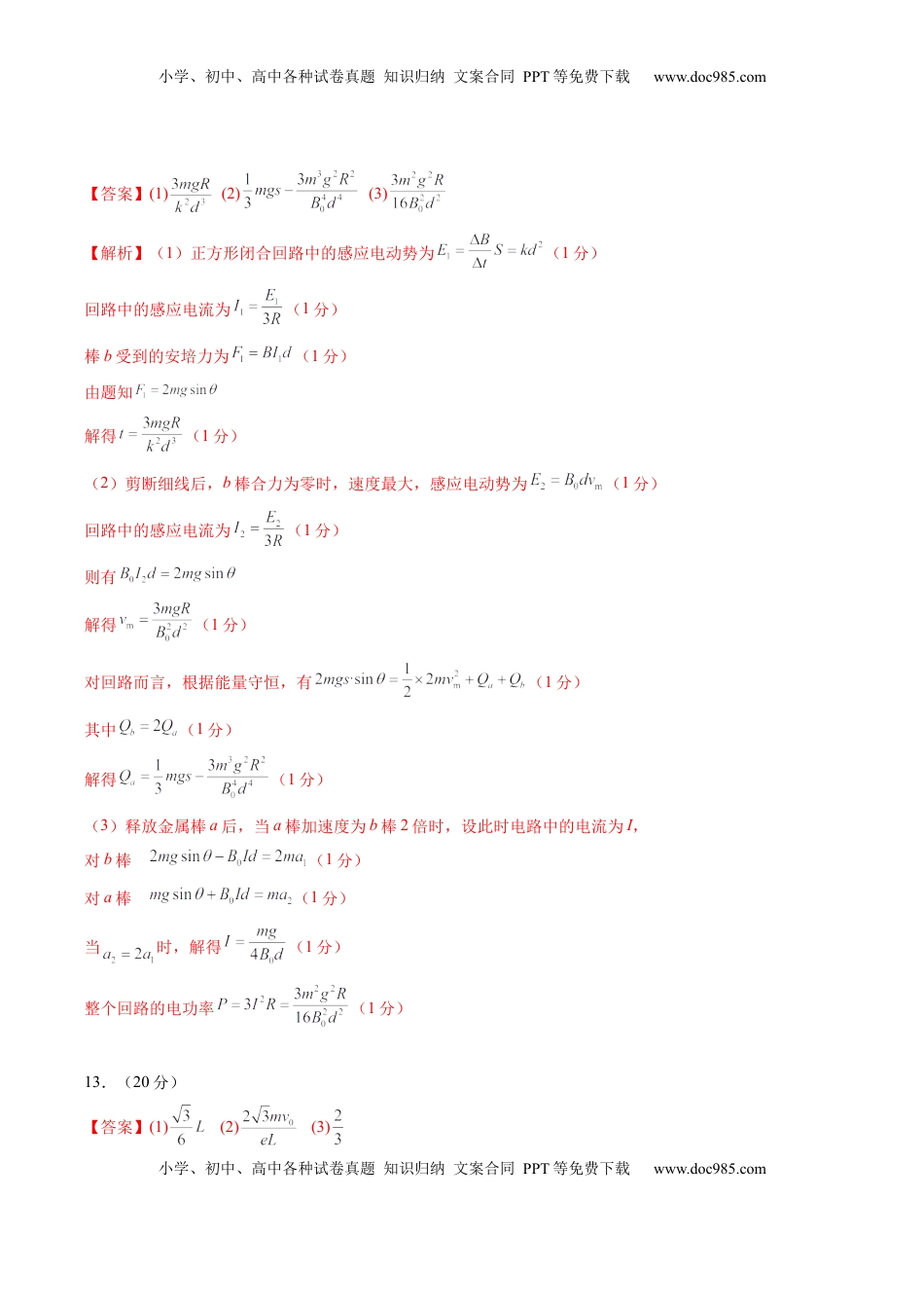 高考物理复习  信息必刷卷05（新课标卷，新疆、西藏专用）（参考答案）.docx