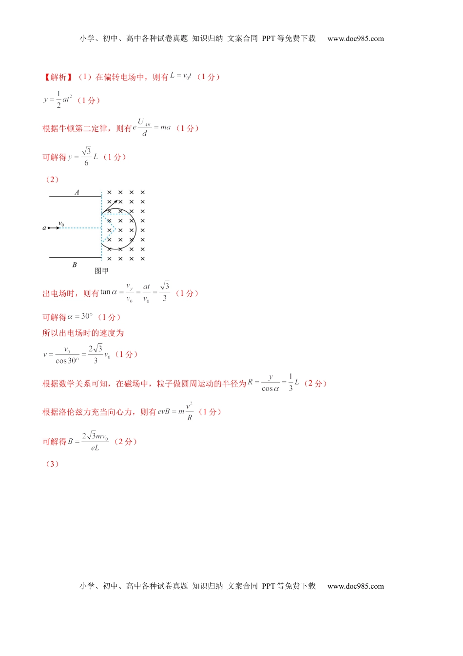高考物理复习  信息必刷卷05（新课标卷，新疆、西藏专用）（参考答案）.docx