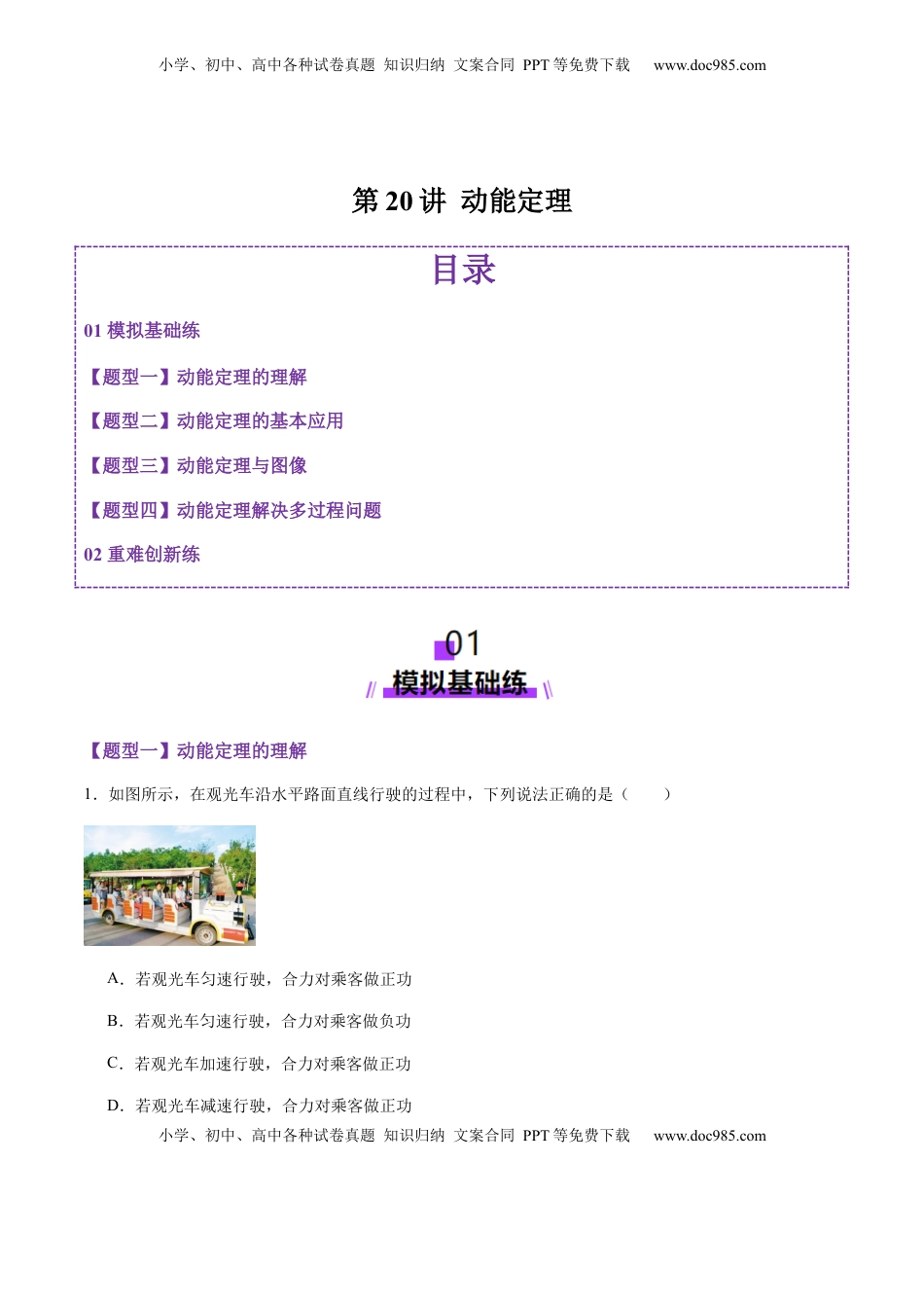 高考物理复习  第20讲   动能定理的理解及应用（练习）（解析版）.docx