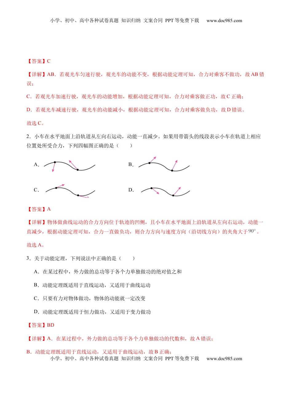 高考物理复习  第20讲   动能定理的理解及应用（练习）（解析版）.docx