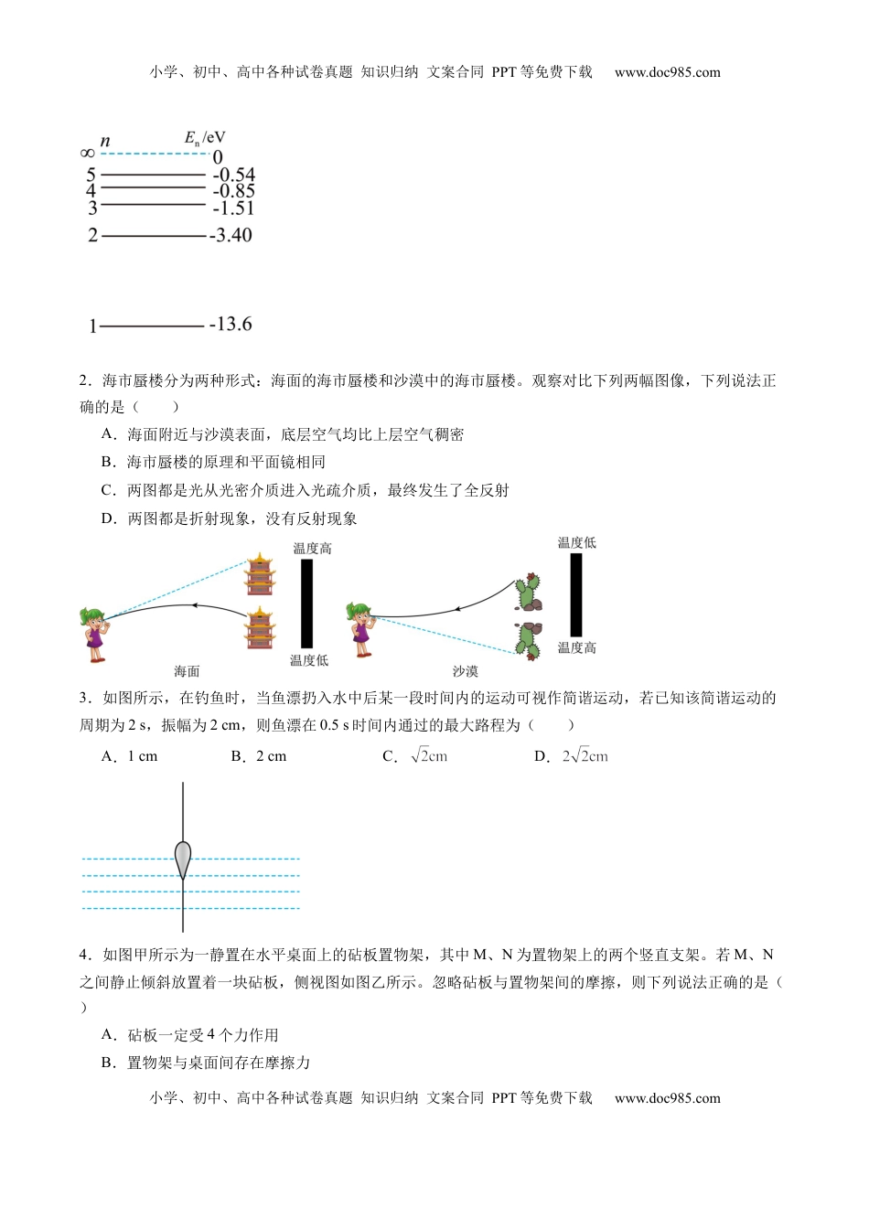 高考物理复习  信息必刷卷04（新课标卷，新疆、西藏专用）（原卷版）.docx