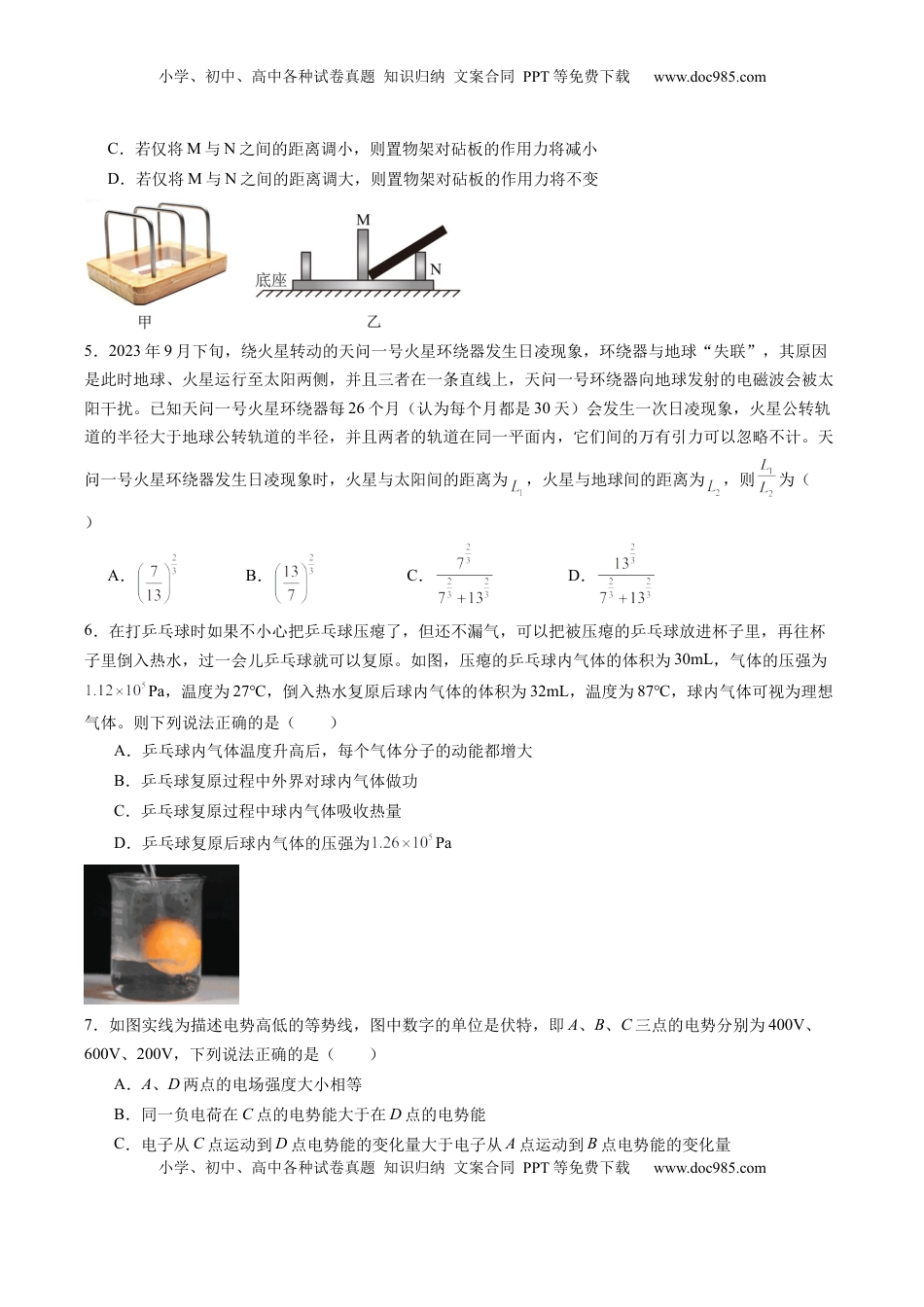 高考物理复习  信息必刷卷04（新课标卷，新疆、西藏专用）（原卷版）.docx