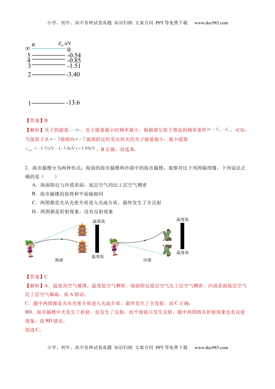高考物理复习  信息必刷卷04（新课标卷，新疆、西藏专用）（解析版）.docx