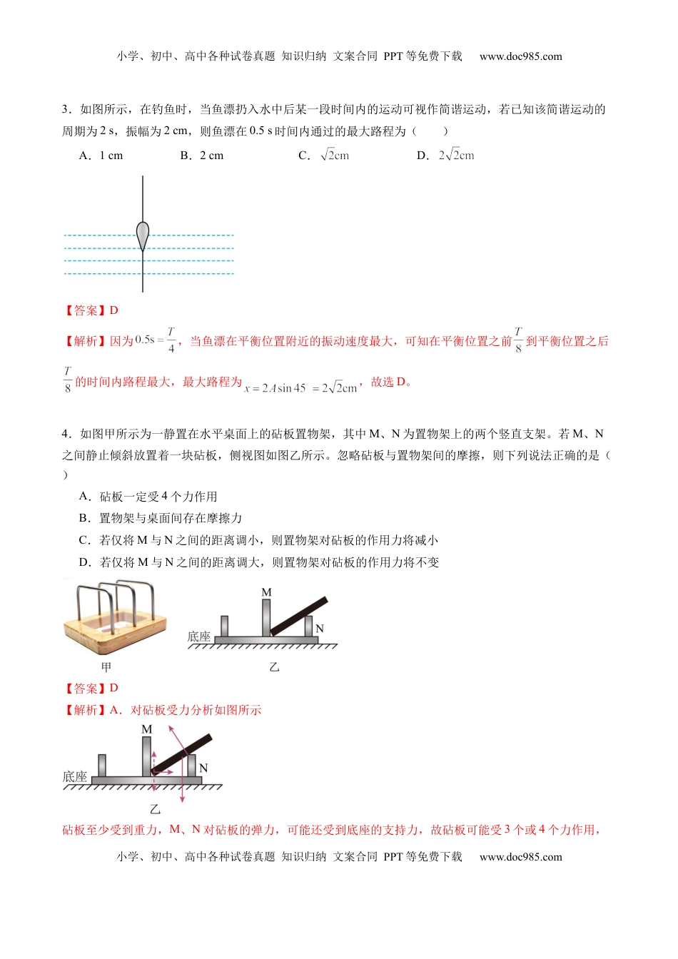 高考物理复习  信息必刷卷04（新课标卷，新疆、西藏专用）（解析版）.docx