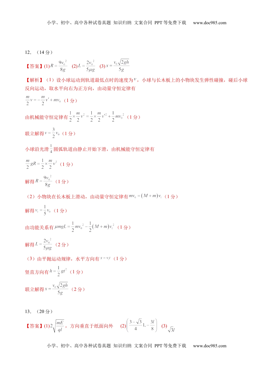 高考物理复习  信息必刷卷04（新课标卷，新疆、西藏专用）（参考答案）.docx