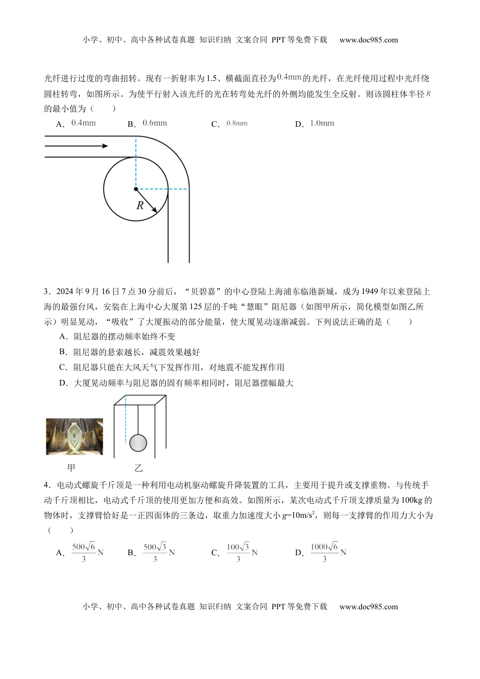 高考物理复习  信息必刷卷03（新课标卷，新疆、西藏专用）（原卷版）.docx