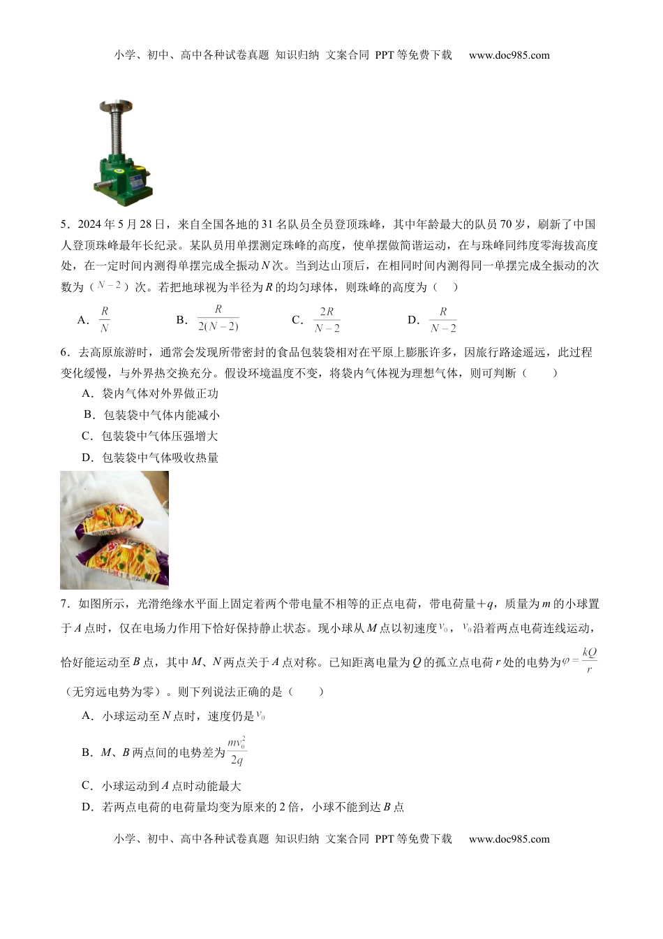 高考物理复习  信息必刷卷03（新课标卷，新疆、西藏专用）（原卷版）.docx