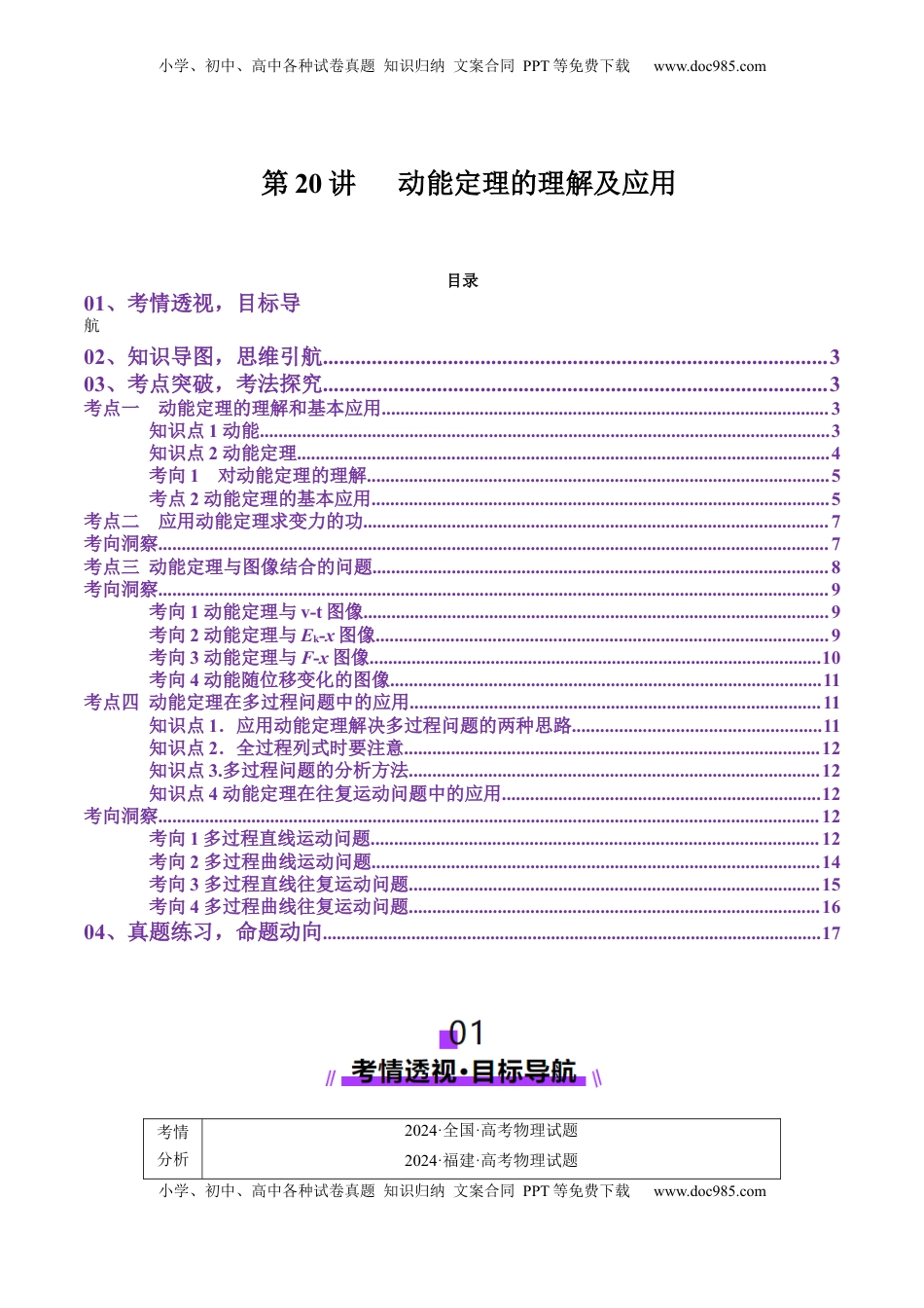 高考物理复习  第20讲   动能定理的理解及应用（讲义）（解析版）.docx