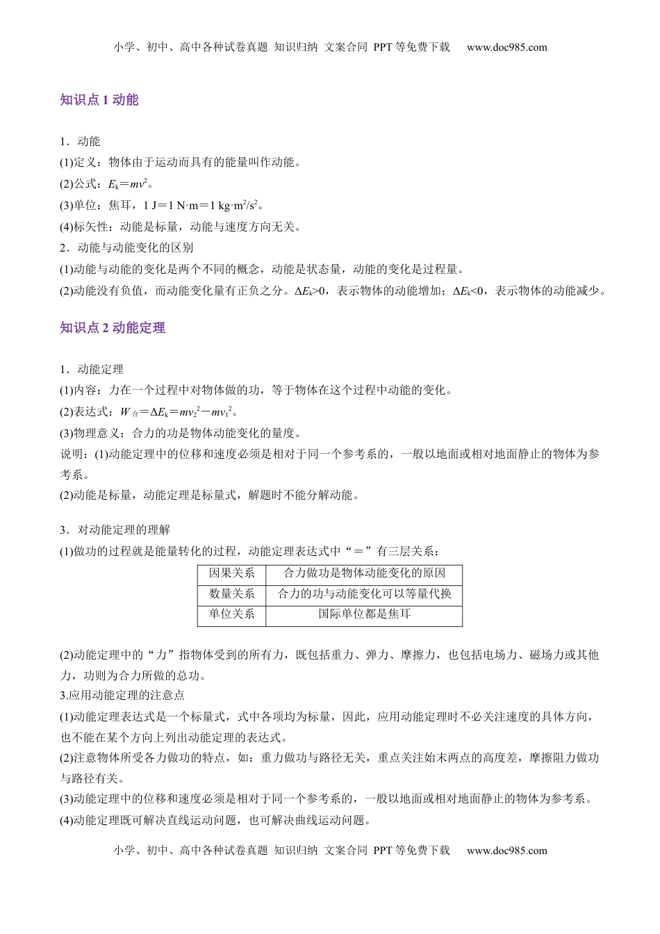 高考物理复习  第20讲   动能定理的理解及应用（讲义）（解析版）.docx