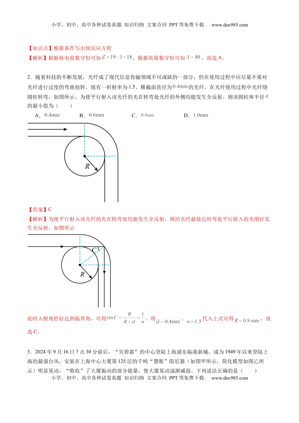 高考物理复习  信息必刷卷03（新课标卷，新疆、西藏专用）（解析版）.docx