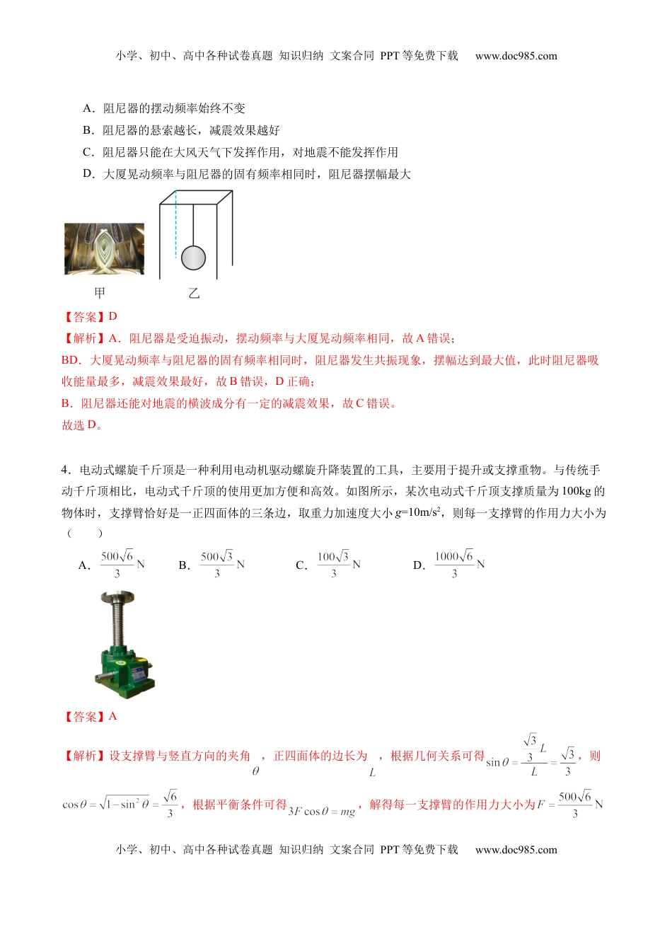 高考物理复习  信息必刷卷03（新课标卷，新疆、西藏专用）（解析版）.docx