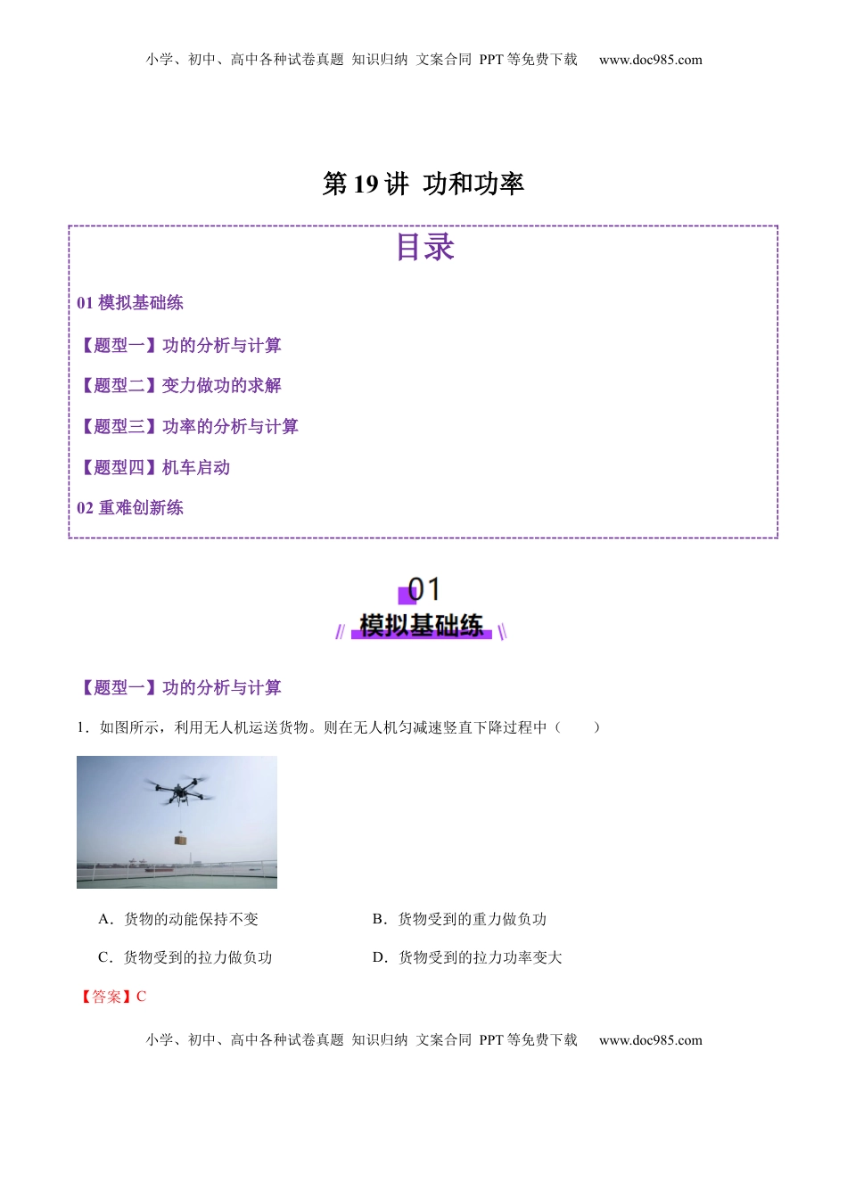 高考物理复习  第19讲   功与功率（练习）（解析版）.docx