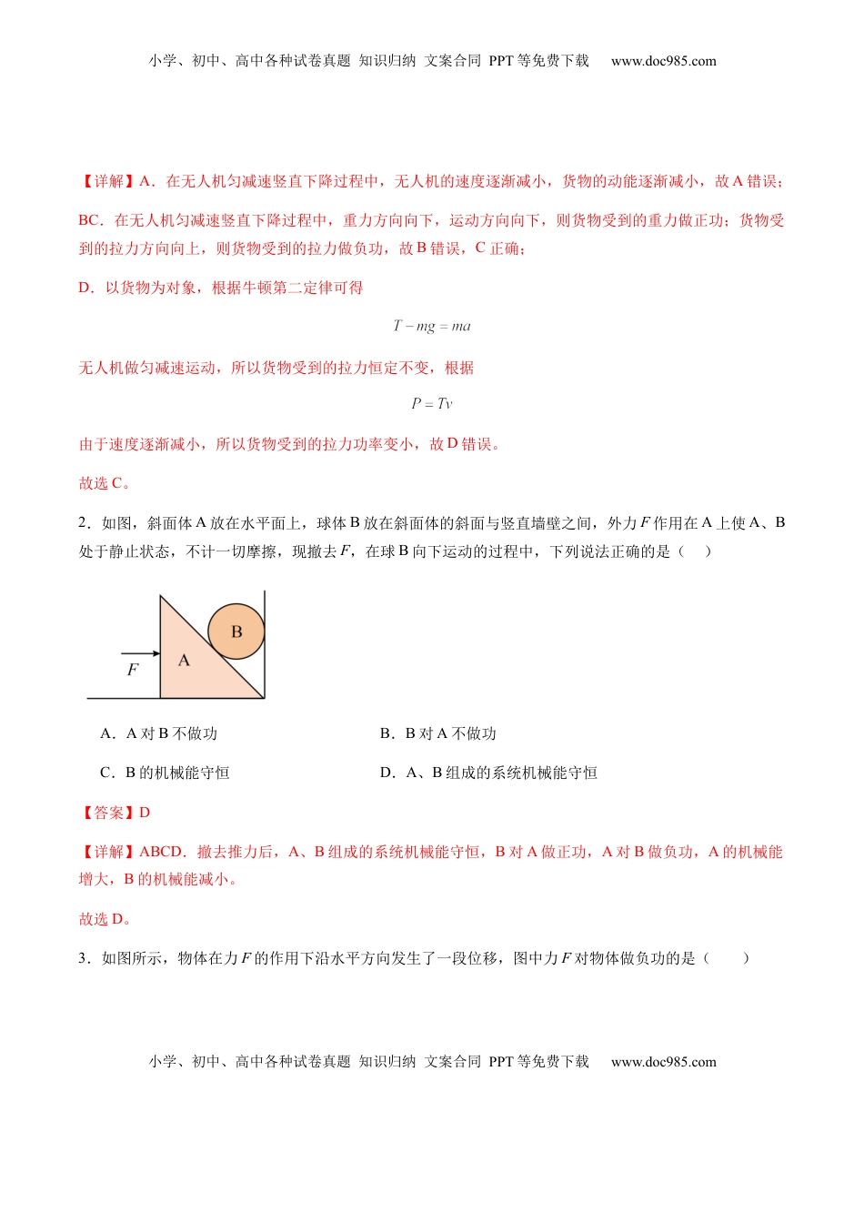 高考物理复习  第19讲   功与功率（练习）（解析版）.docx