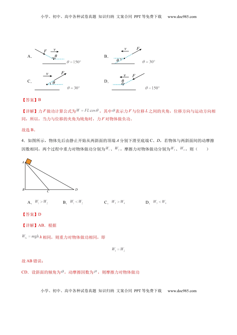 高考物理复习  第19讲   功与功率（练习）（解析版）.docx