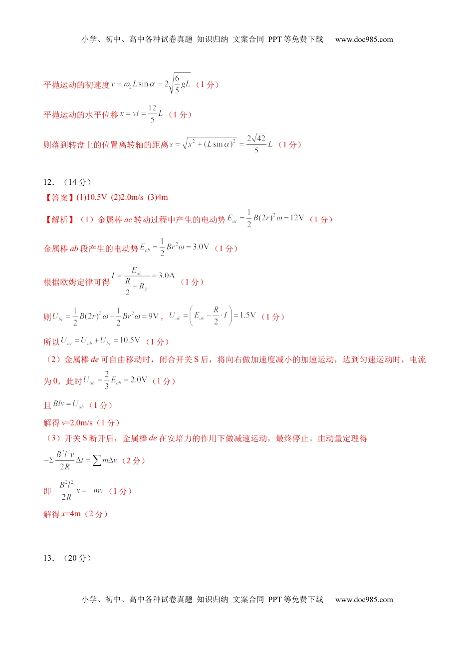 高考物理复习  信息必刷卷03（新课标卷，新疆、西藏专用）（参考答案）.docx