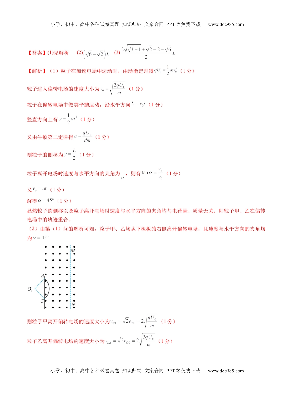 高考物理复习  信息必刷卷03（新课标卷，新疆、西藏专用）（参考答案）.docx
