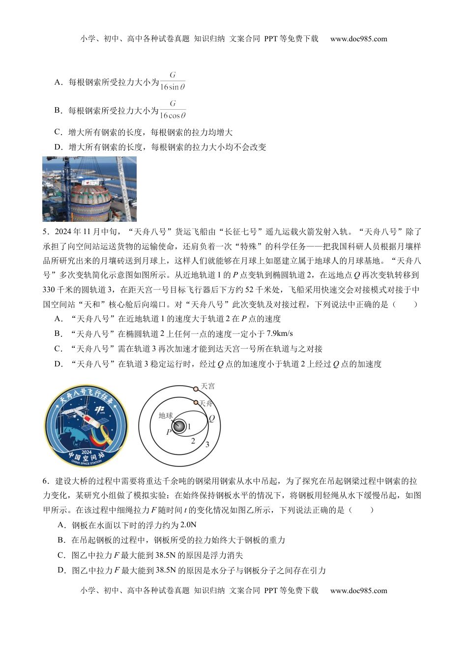 高考物理复习  信息必刷卷02（新课标卷，新疆、西藏专用）（原卷版）.docx