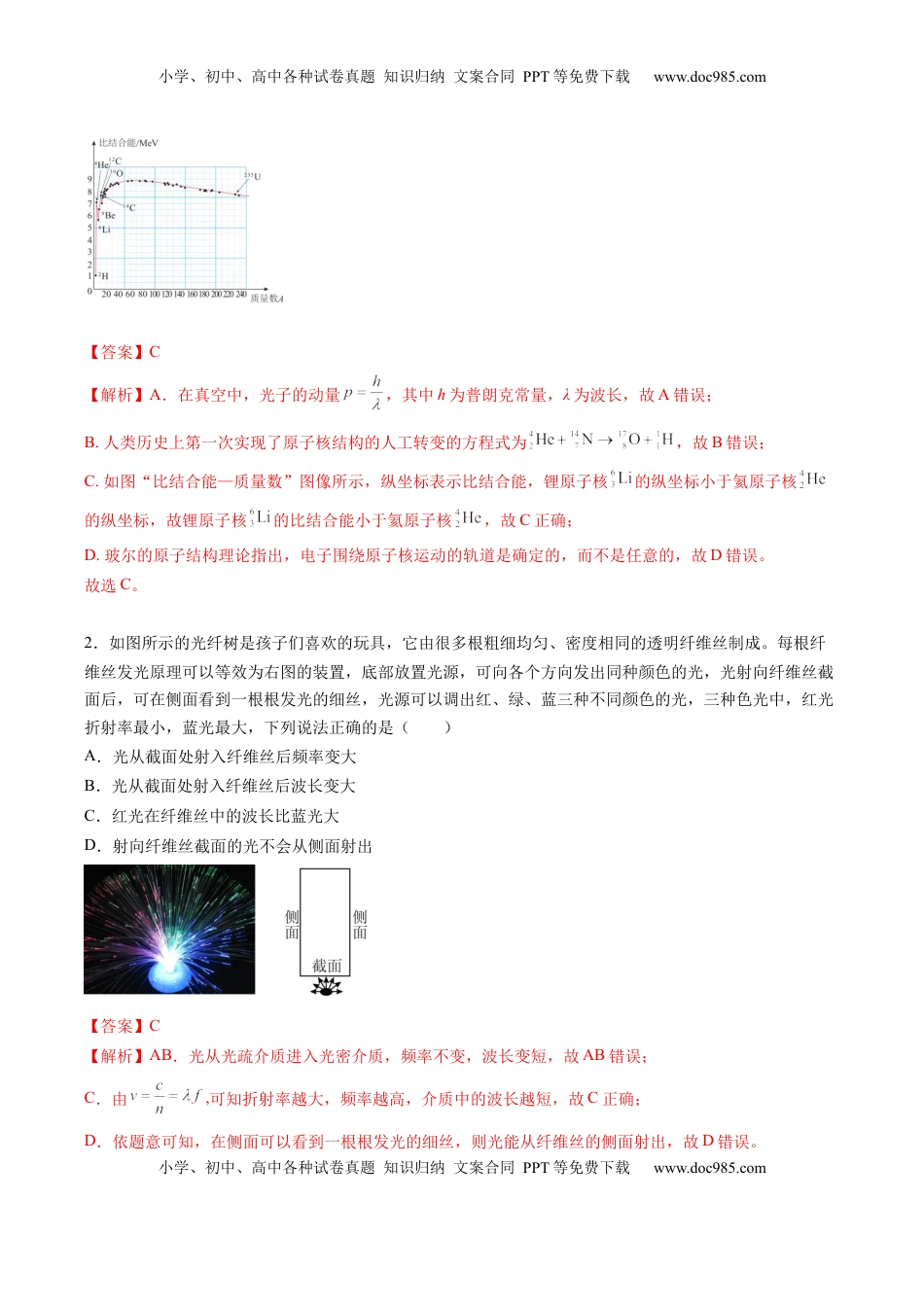 高考物理复习  信息必刷卷02（新课标卷，新疆、西藏专用）（解析版）.docx