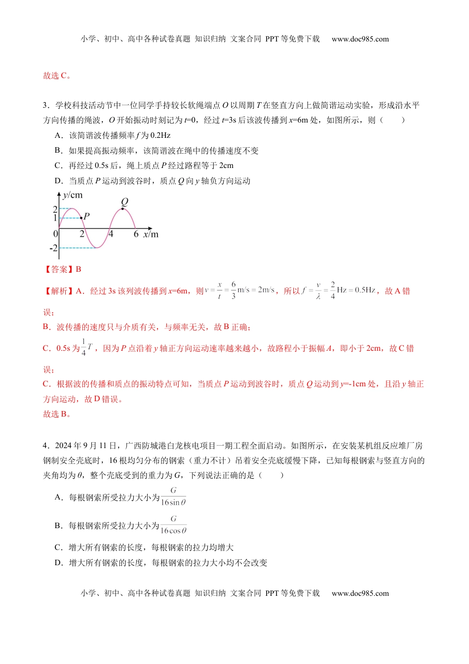 高考物理复习  信息必刷卷02（新课标卷，新疆、西藏专用）（解析版）.docx