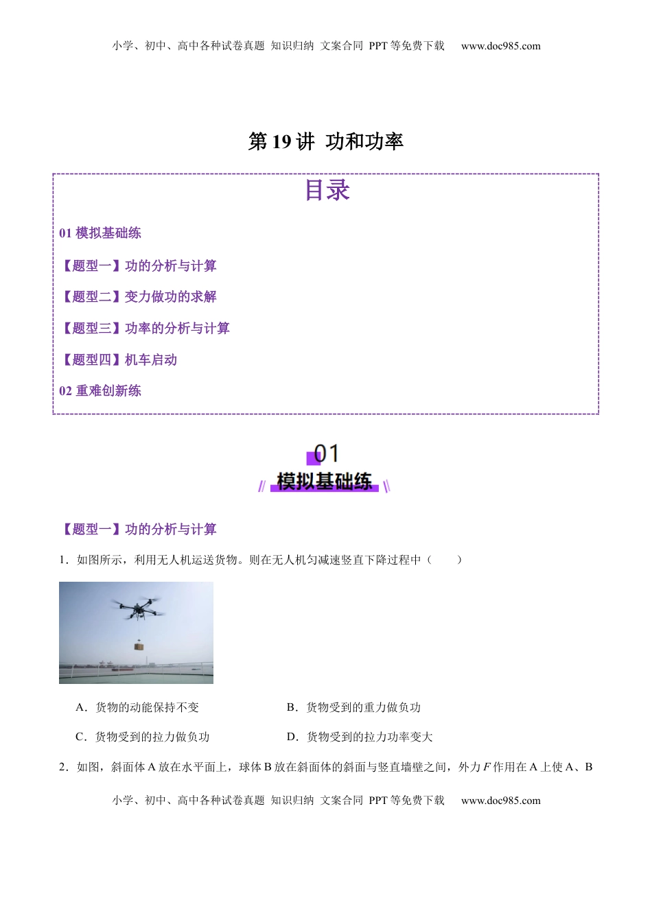 高考物理复习  第19讲   功和功率（练习）（原卷版）.docx