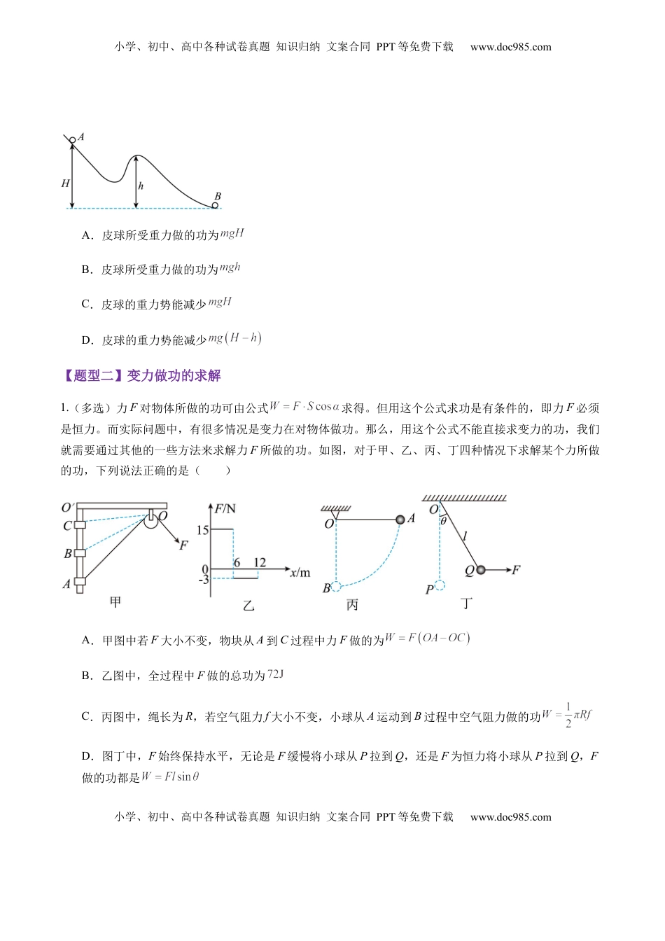 高考物理复习  第19讲   功和功率（练习）（原卷版）.docx