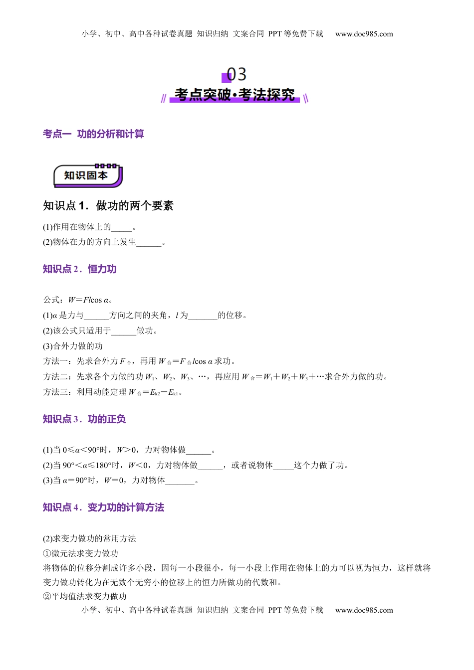 高考物理复习  第19讲   功与功率（讲义）（原卷版）.docx